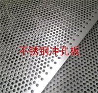 不锈钢冲孔网