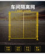 车间隔离网
