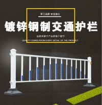 交通护栏