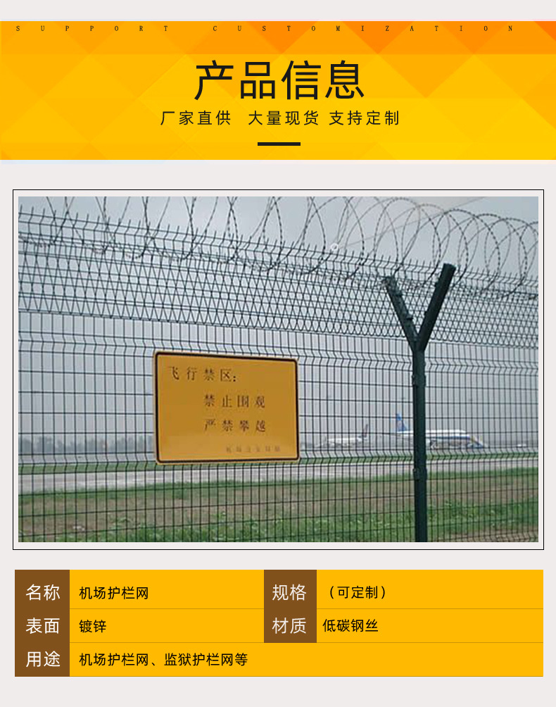 湖南机场护栏网